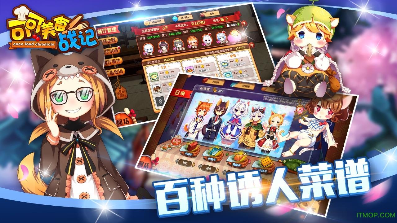 可可美食战记手游官网