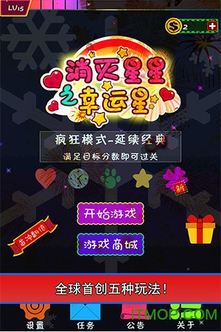 消灭星星之幸运星 消灭星星之幸运星游戏下载