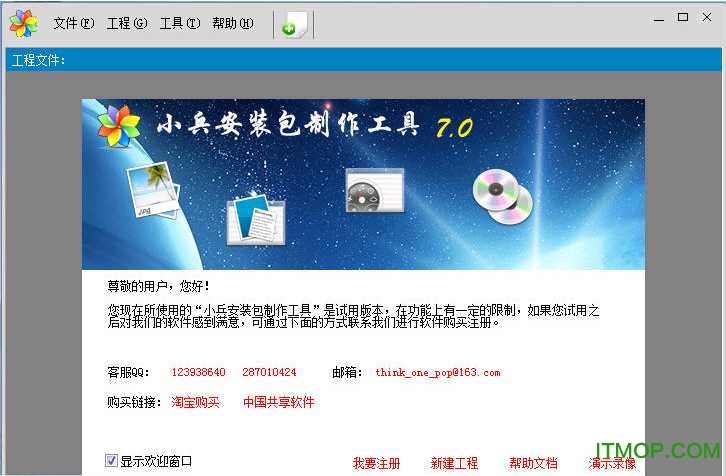 小兵安装包制作工具注册机