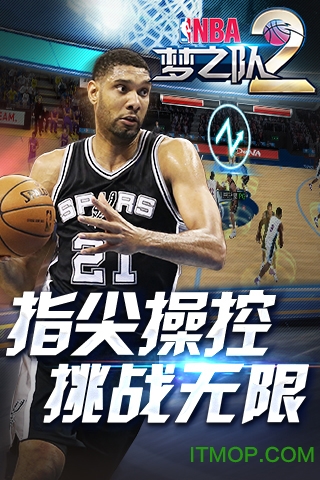 nba梦之队2百度版