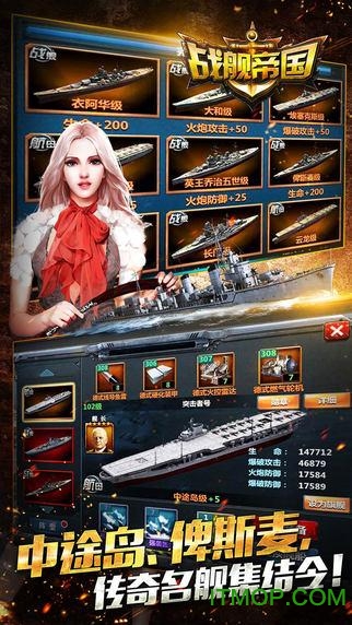 战舰帝国游戏fan版最新版 战舰帝国游戏fan版