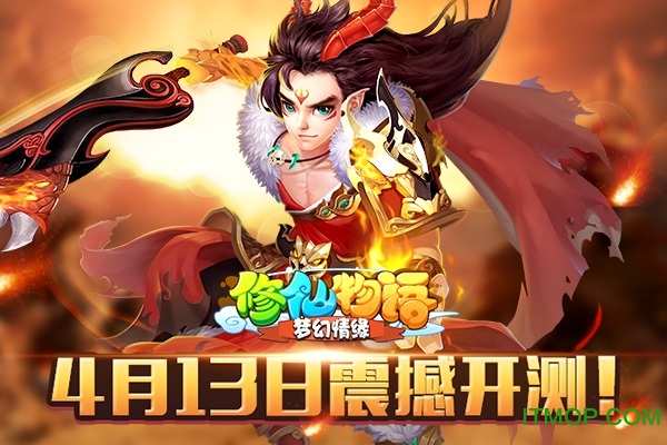 修仙物语梦幻情缘