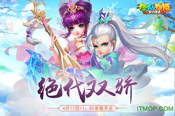 修仙物语梦幻情缘