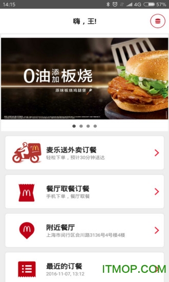 麦当劳官方app