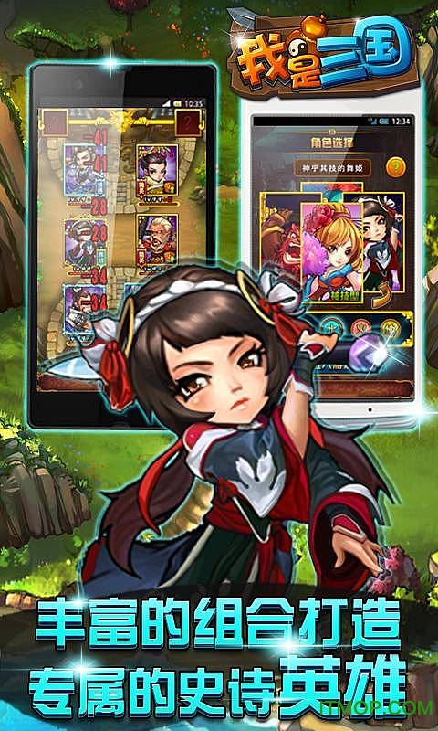 我是三国破解版