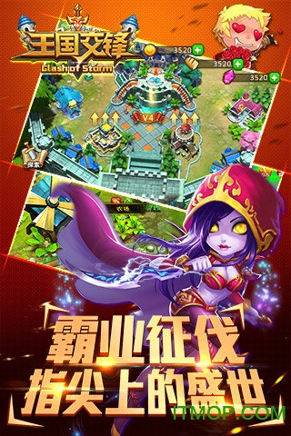 王国交锋官方版