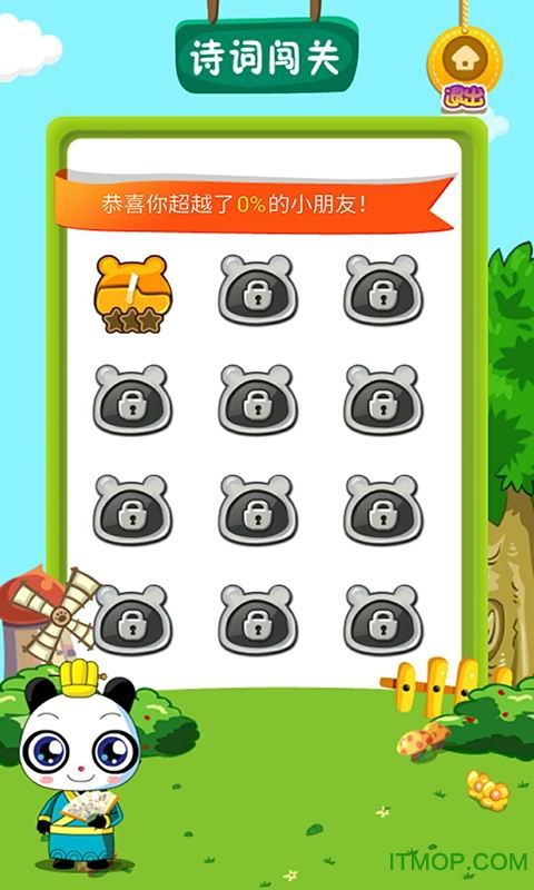 熊宝诗词闯关手机版