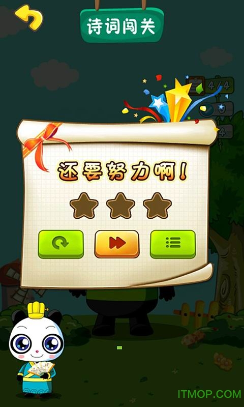 熊宝诗词闯关