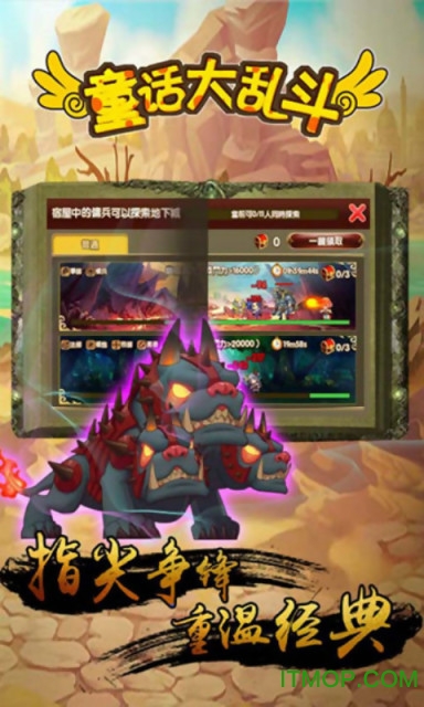 童话大乱斗 童话大乱斗