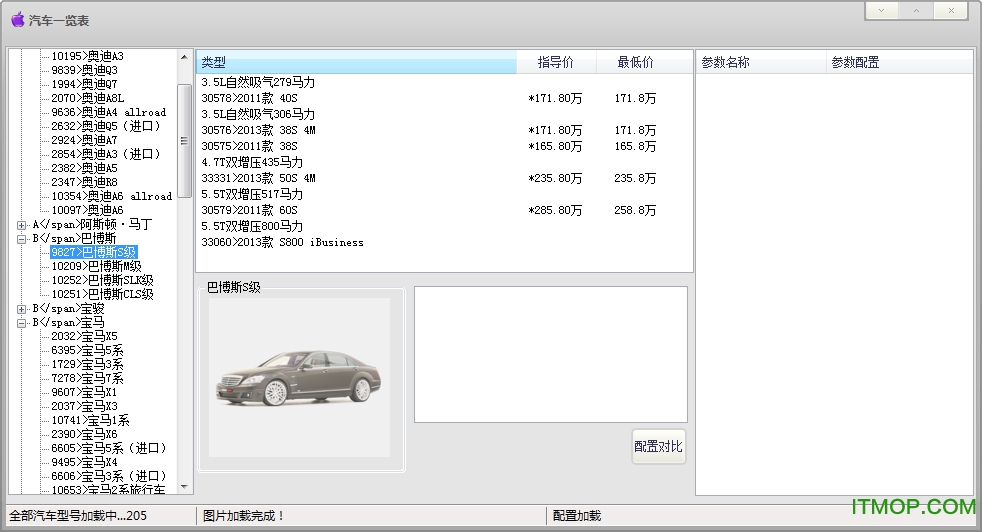 汽车一览表 汽车一览表软件