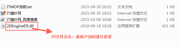 2DEngineDll.dll文件丢失