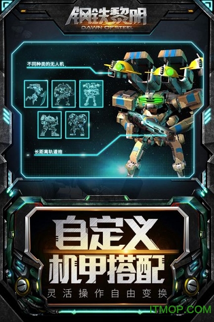钢铁黎明 钢铁黎明手游
