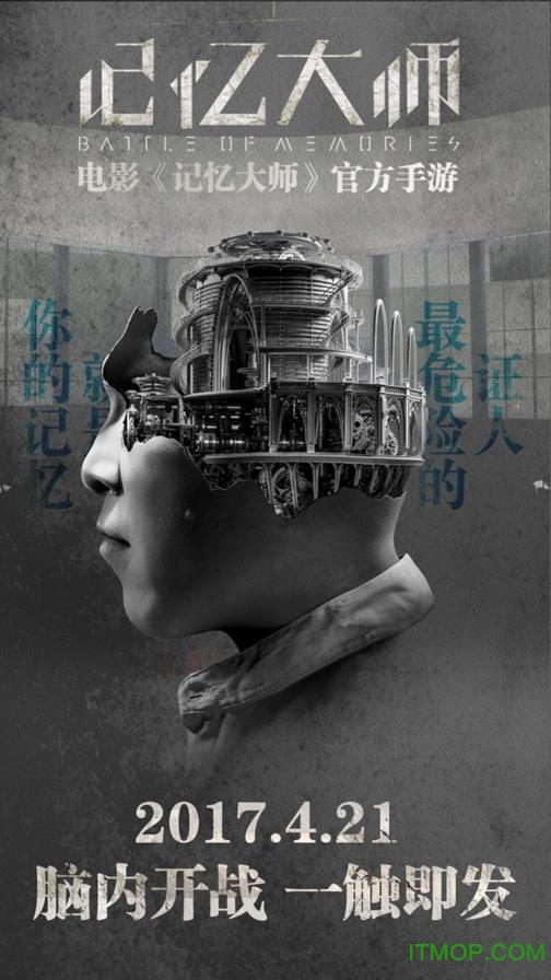 记忆大师手游官网