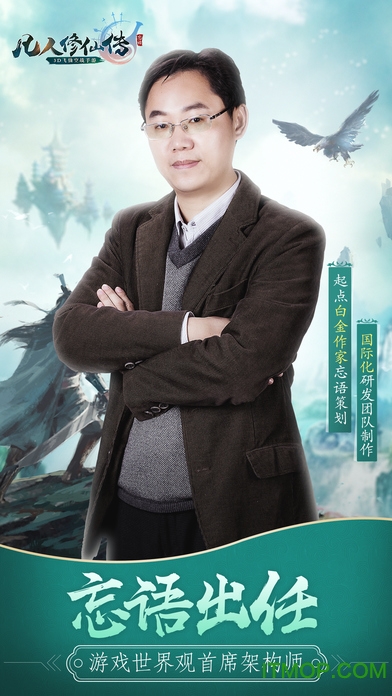 百度凡人修仙传手游