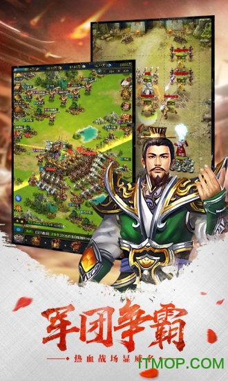 权御三国公会版