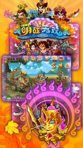 萌战无双HD内购