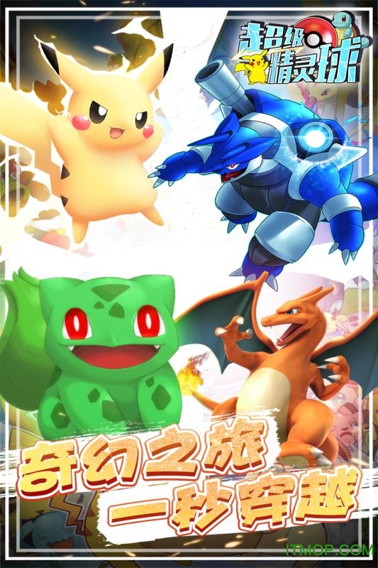 超级精灵球手游变态服