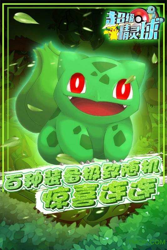 超级精灵球果盘手游