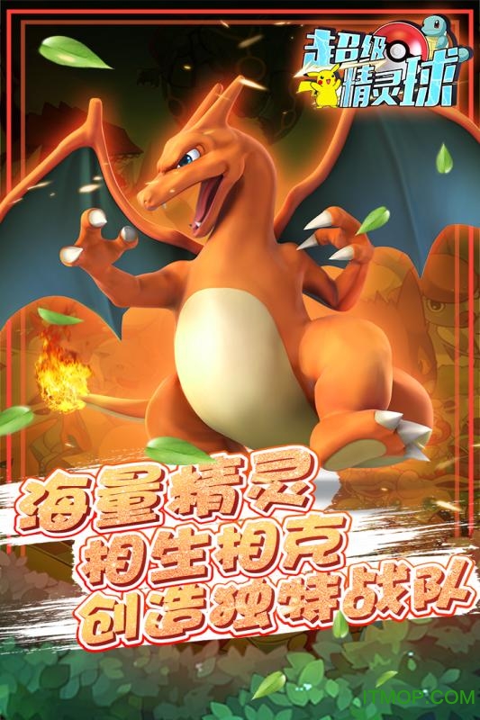 超级精灵球果盘手游