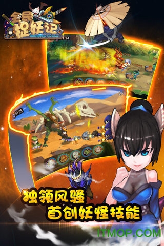 全民捉妖记百度版