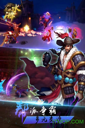 豪情水浒破解版ios