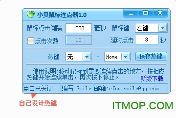 小贝鼠标连点器下载