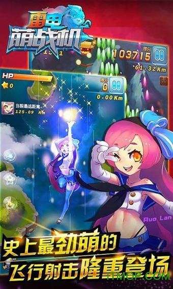 雷电萌战机破解版
