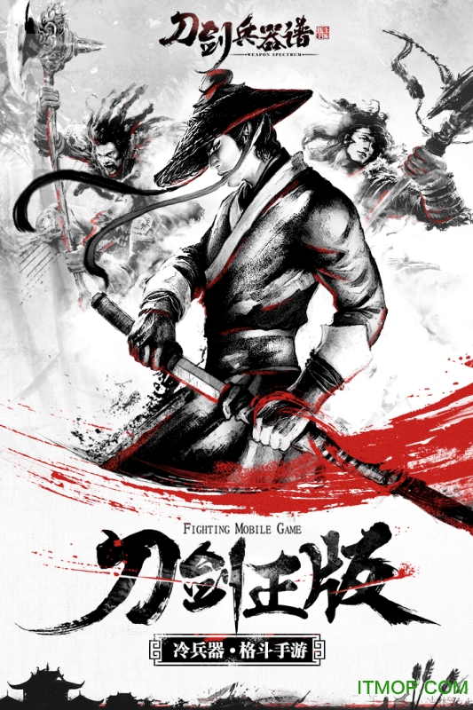 刀剑兵器谱手游官网