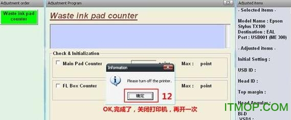 爱普生tx100清零软件方法