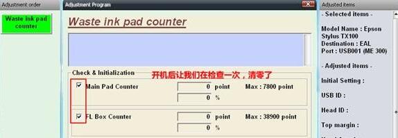 爱普生tx100清零软件方法