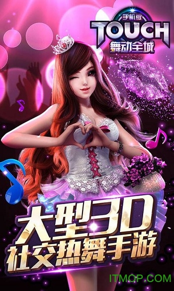 touch舞动全城360版