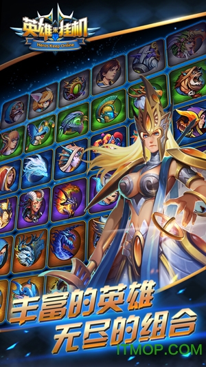 英雄来挂机