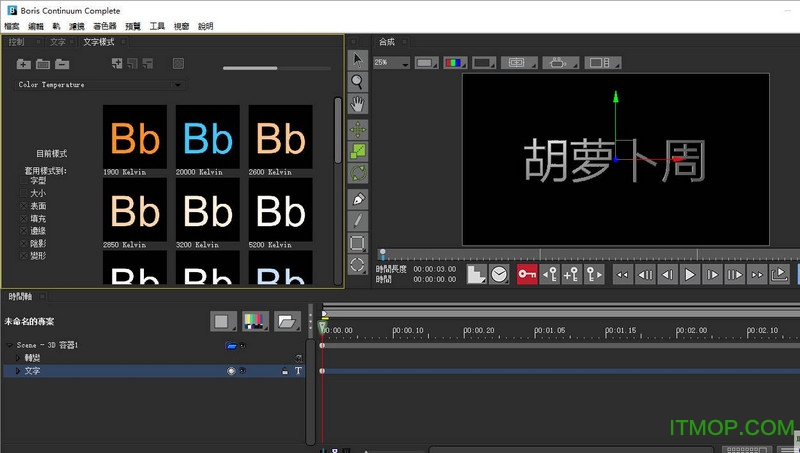 Boris Title Studio汉化包