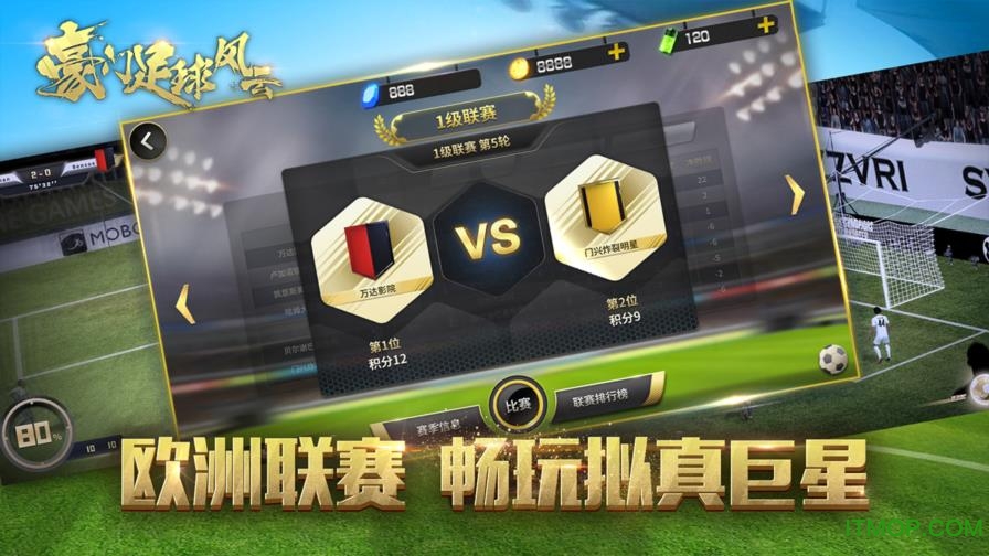 豪门足球风云果盘版