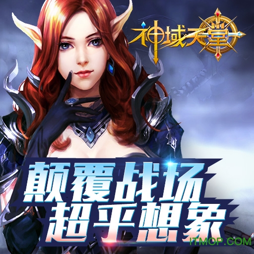 神域天堂破解版