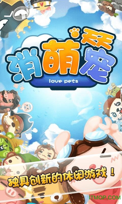 天天消萌宠内购破解版