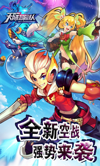 果盘天际冒险队手游 果盘天际冒险队手游