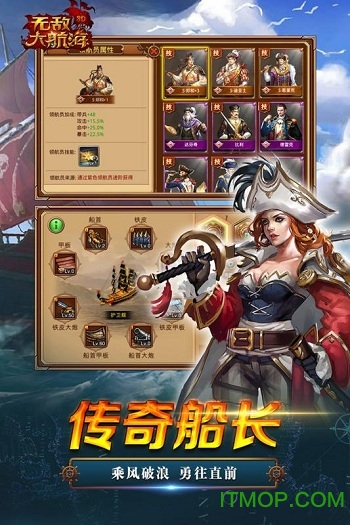 无敌大航海 无敌大航海