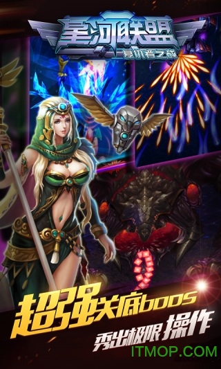 星河联盟破解版