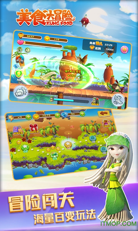 美食大冒险之文明之旅