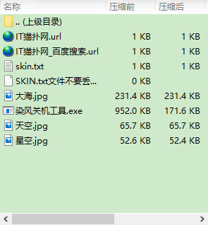 染风自动关机工具