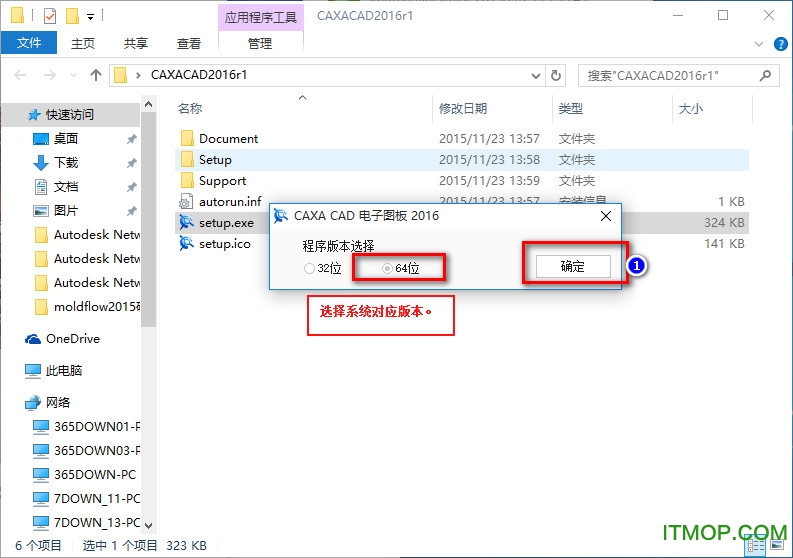 caxa2016破解版下载