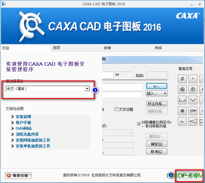 caxa2016破解版下载