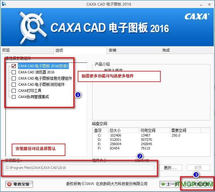 caxa2016破解版下载