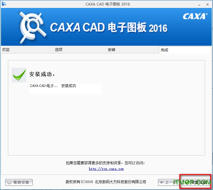 caxa2016破解版下载