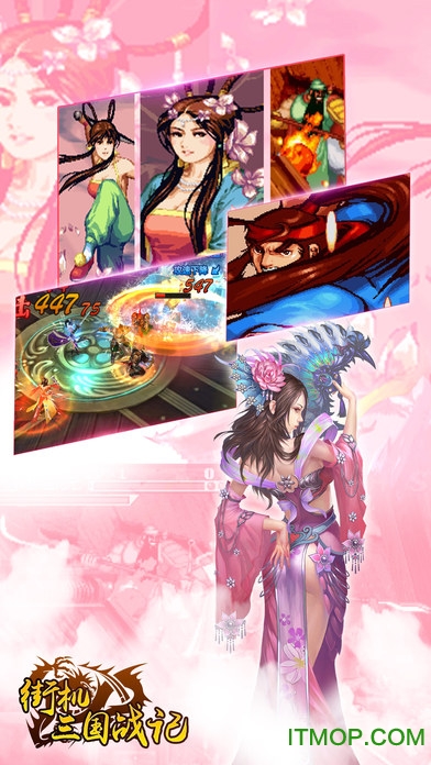 街机三国战记苹果版