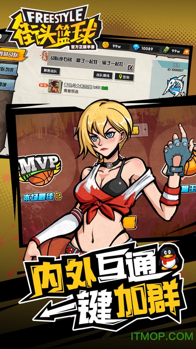 腾讯街头篮球苹果版
