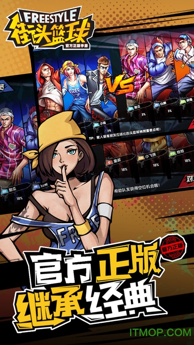 街头篮球3v3单机版