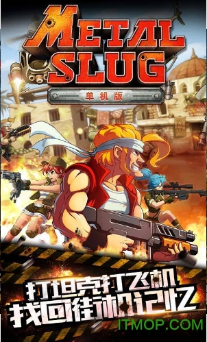 合金弹头单机中文版