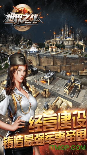 世界之战手游